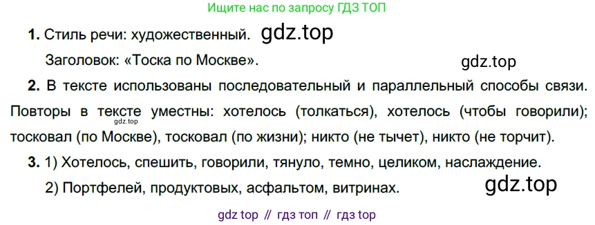 Русский язык, 6 класс Учебник, авторы: Разумовская Маргарита Михайловна, Львова Светлана Ивановна, Капинос Валентина Ивановна, Львов Валентин Витальевич, Соловейчик Марина Сергеевна, Сергеева Наталья Николаевна, Тронина Татьяна Сергеевна, издательство Просвещение, Москва, 2023, белого цвета, Часть 1, страница 144, номер 391, Решение 4 (2023)