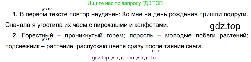 Русский язык, 6 класс Учебник, авторы: Разумовская Маргарита Михайловна, Львова Светлана Ивановна, Капинос Валентина Ивановна, Львов Валентин Витальевич, Соловейчик Марина Сергеевна, Сергеева Наталья Николаевна, Тронина Татьяна Сергеевна, издательство Просвещение, Москва, 2023, белого цвета, Часть 1, страница 145, номер 393, Решение 4 (2023)