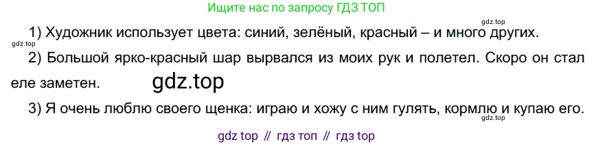 Русский язык, 6 класс Учебник, авторы: Разумовская Маргарита Михайловна, Львова Светлана Ивановна, Капинос Валентина Ивановна, Львов Валентин Витальевич, Соловейчик Марина Сергеевна, Сергеева Наталья Николаевна, Тронина Татьяна Сергеевна, издательство Просвещение, Москва, 2023, белого цвета, Часть 1, страница 146, номер 395, Решение 4 (2023)