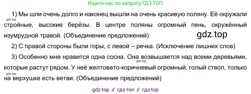 Русский язык, 6 класс Учебник, авторы: Разумовская Маргарита Михайловна, Львова Светлана Ивановна, Капинос Валентина Ивановна, Львов Валентин Витальевич, Соловейчик Марина Сергеевна, Сергеева Наталья Николаевна, Тронина Татьяна Сергеевна, издательство Просвещение, Москва, 2023, белого цвета, Часть 1, страница 146, номер 396, Решение 4 (2023)