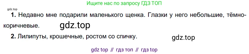 Русский язык, 6 класс Учебник, авторы: Разумовская Маргарита Михайловна, Львова Светлана Ивановна, Капинос Валентина Ивановна, Львов Валентин Витальевич, Соловейчик Марина Сергеевна, Сергеева Наталья Николаевна, Тронина Татьяна Сергеевна, издательство Просвещение, Москва, 2023, белого цвета, Часть 1, страница 147, номер 397, Решение 4 (2023)