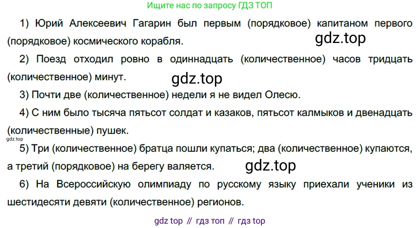 Русский язык, 6 класс Учебник, авторы: Разумовская Маргарита Михайловна, Львова Светлана Ивановна, Капинос Валентина Ивановна, Львов Валентин Витальевич, Соловейчик Марина Сергеевна, Сергеева Наталья Николаевна, Тронина Татьяна Сергеевна, издательство Просвещение, Москва, 2023, белого цвета, Часть 2, страница 5, номер 407, Решение 4 (2023)