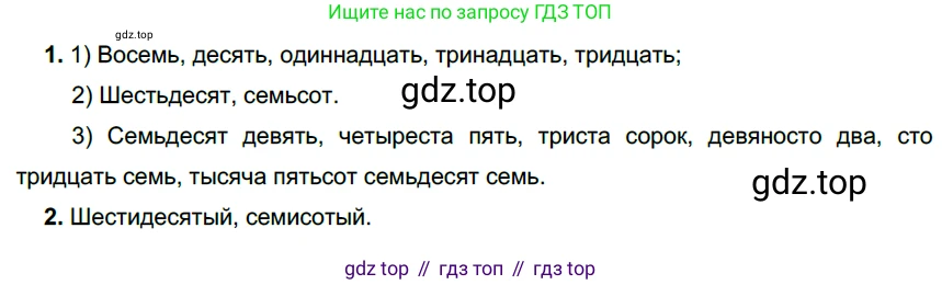 Русский язык, 6 класс Учебник, авторы: Разумовская Маргарита Михайловна, Львова Светлана Ивановна, Капинос Валентина Ивановна, Львов Валентин Витальевич, Соловейчик Марина Сергеевна, Сергеева Наталья Николаевна, Тронина Татьяна Сергеевна, издательство Просвещение, Москва, 2023, белого цвета, Часть 2, страница 5, номер 408, Решение 4 (2023)
