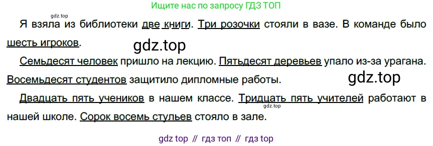 Русский язык, 6 класс Учебник, авторы: Разумовская Маргарита Михайловна, Львова Светлана Ивановна, Капинос Валентина Ивановна, Львов Валентин Витальевич, Соловейчик Марина Сергеевна, Сергеева Наталья Николаевна, Тронина Татьяна Сергеевна, издательство Просвещение, Москва, 2023, белого цвета, Часть 2, страница 5, номер 409, Решение 4 (2023)