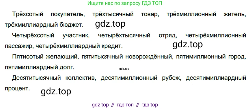 Русский язык, 6 класс Учебник, авторы: Разумовская Маргарита Михайловна, Львова Светлана Ивановна, Капинос Валентина Ивановна, Львов Валентин Витальевич, Соловейчик Марина Сергеевна, Сергеева Наталья Николаевна, Тронина Татьяна Сергеевна, издательство Просвещение, Москва, 2023, белого цвета, Часть 2, страница 6, номер 412, Решение 4 (2023)