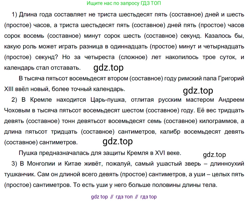 Русский язык, 6 класс Учебник, авторы: Разумовская Маргарита Михайловна, Львова Светлана Ивановна, Капинос Валентина Ивановна, Львов Валентин Витальевич, Соловейчик Марина Сергеевна, Сергеева Наталья Николаевна, Тронина Татьяна Сергеевна, издательство Просвещение, Москва, 2023, белого цвета, Часть 2, страница 7, номер 415, Решение 4 (2023)