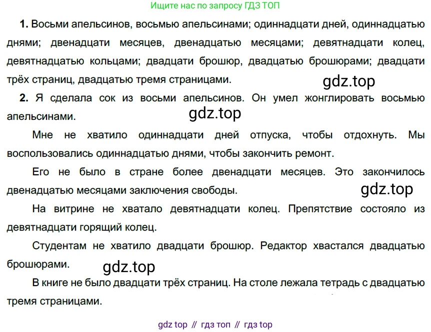 Русский язык, 6 класс Учебник, авторы: Разумовская Маргарита Михайловна, Львова Светлана Ивановна, Капинос Валентина Ивановна, Львов Валентин Витальевич, Соловейчик Марина Сергеевна, Сергеева Наталья Николаевна, Тронина Татьяна Сергеевна, издательство Просвещение, Москва, 2023, белого цвета, Часть 2, страница 8, номер 420, Решение 4 (2023)