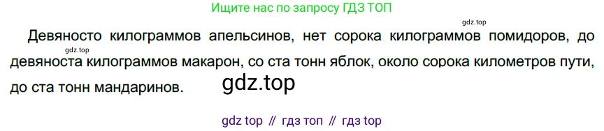 Русский язык, 6 класс Учебник, авторы: Разумовская Маргарита Михайловна, Львова Светлана Ивановна, Капинос Валентина Ивановна, Львов Валентин Витальевич, Соловейчик Марина Сергеевна, Сергеева Наталья Николаевна, Тронина Татьяна Сергеевна, издательство Просвещение, Москва, 2023, белого цвета, Часть 2, страница 9, номер 423, Решение 4 (2023)