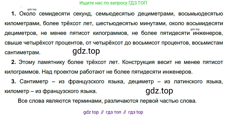 Русский язык, 6 класс Учебник, авторы: Разумовская Маргарита Михайловна, Львова Светлана Ивановна, Капинос Валентина Ивановна, Львов Валентин Витальевич, Соловейчик Марина Сергеевна, Сергеева Наталья Николаевна, Тронина Татьяна Сергеевна, издательство Просвещение, Москва, 2023, белого цвета, Часть 2, страница 10, номер 425, Решение 4 (2023)