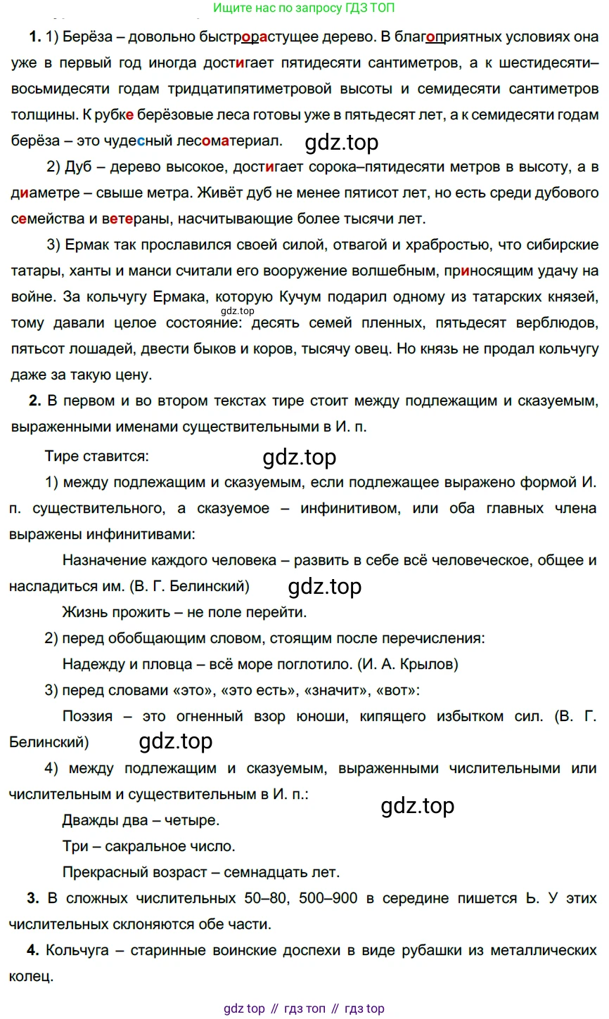 Русский язык, 6 класс Учебник, авторы: Разумовская Маргарита Михайловна, Львова Светлана Ивановна, Капинос Валентина Ивановна, Львов Валентин Витальевич, Соловейчик Марина Сергеевна, Сергеева Наталья Николаевна, Тронина Татьяна Сергеевна, издательство Просвещение, Москва, 2023, белого цвета, Часть 2, страница 10, номер 427, Решение 4 (2023)