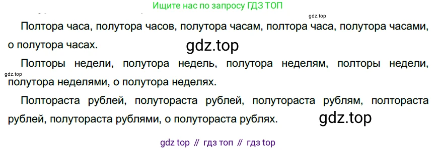Русский язык, 6 класс Учебник, авторы: Разумовская Маргарита Михайловна, Львова Светлана Ивановна, Капинос Валентина Ивановна, Львов Валентин Витальевич, Соловейчик Марина Сергеевна, Сергеева Наталья Николаевна, Тронина Татьяна Сергеевна, издательство Просвещение, Москва, 2023, белого цвета, Часть 2, страница 12, номер 432, Решение 4 (2023)