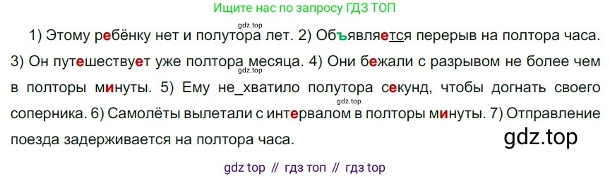 Русский язык, 6 класс Учебник, авторы: Разумовская Маргарита Михайловна, Львова Светлана Ивановна, Капинос Валентина Ивановна, Львов Валентин Витальевич, Соловейчик Марина Сергеевна, Сергеева Наталья Николаевна, Тронина Татьяна Сергеевна, издательство Просвещение, Москва, 2023, белого цвета, Часть 2, страница 14, номер 436, Решение 4 (2023)