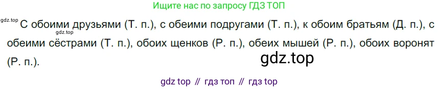 Русский язык, 6 класс Учебник, авторы: Разумовская Маргарита Михайловна, Львова Светлана Ивановна, Капинос Валентина Ивановна, Львов Валентин Витальевич, Соловейчик Марина Сергеевна, Сергеева Наталья Николаевна, Тронина Татьяна Сергеевна, издательство Просвещение, Москва, 2023, белого цвета, Часть 2, страница 14, номер 437, Решение 4 (2023)