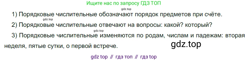 Русский язык, 6 класс Учебник, авторы: Разумовская Маргарита Михайловна, Львова Светлана Ивановна, Капинос Валентина Ивановна, Львов Валентин Витальевич, Соловейчик Марина Сергеевна, Сергеева Наталья Николаевна, Тронина Татьяна Сергеевна, издательство Просвещение, Москва, 2023, белого цвета, Часть 2, страница 14, номер 440, Решение 4 (2023)