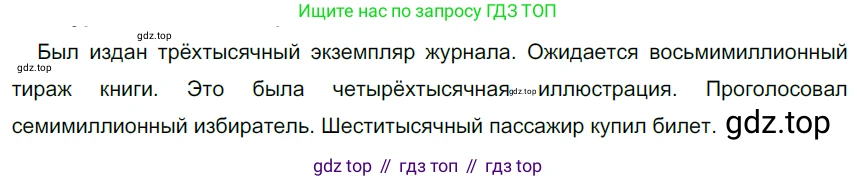 Русский язык, 6 класс Учебник, авторы: Разумовская Маргарита Михайловна, Львова Светлана Ивановна, Капинос Валентина Ивановна, Львов Валентин Витальевич, Соловейчик Марина Сергеевна, Сергеева Наталья Николаевна, Тронина Татьяна Сергеевна, издательство Просвещение, Москва, 2023, белого цвета, Часть 2, страница 15, номер 442, Решение 4 (2023)