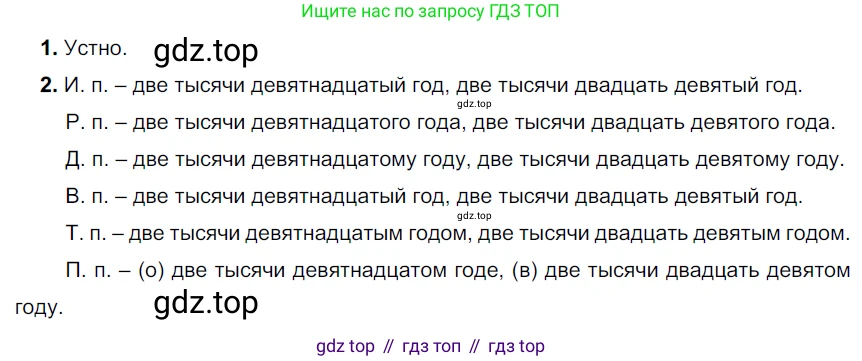 Русский язык, 6 класс Учебник, авторы: Разумовская Маргарита Михайловна, Львова Светлана Ивановна, Капинос Валентина Ивановна, Львов Валентин Витальевич, Соловейчик Марина Сергеевна, Сергеева Наталья Николаевна, Тронина Татьяна Сергеевна, издательство Просвещение, Москва, 2023, белого цвета, Часть 2, страница 15, номер 444, Решение 4 (2023)