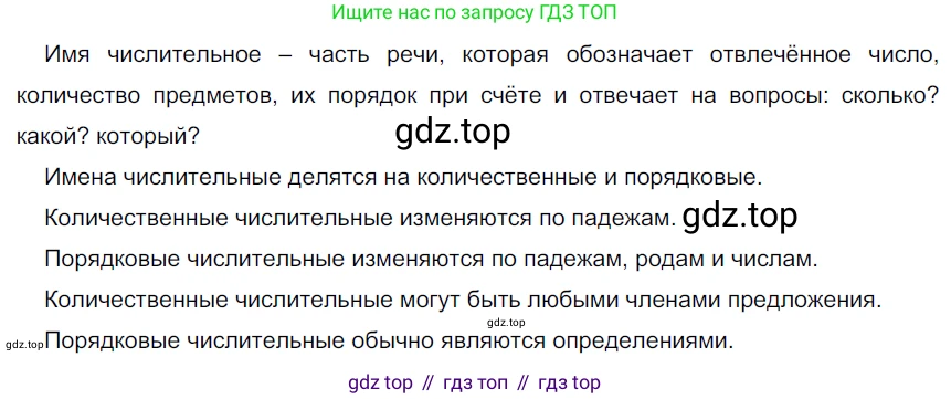 Русский язык, 6 класс Учебник, авторы: Разумовская Маргарита Михайловна, Львова Светлана Ивановна, Капинос Валентина Ивановна, Львов Валентин Витальевич, Соловейчик Марина Сергеевна, Сергеева Наталья Николаевна, Тронина Татьяна Сергеевна, издательство Просвещение, Москва, 2023, белого цвета, Часть 2, страница 16, номер 446, Решение 4 (2023)