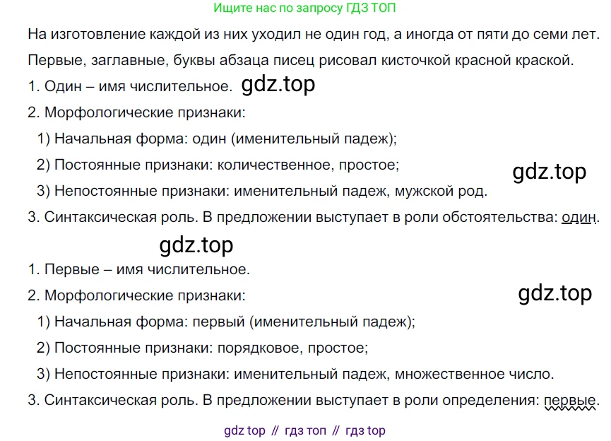 Русский язык, 6 класс Учебник, авторы: Разумовская Маргарита Михайловна, Львова Светлана Ивановна, Капинос Валентина Ивановна, Львов Валентин Витальевич, Соловейчик Марина Сергеевна, Сергеева Наталья Николаевна, Тронина Татьяна Сергеевна, издательство Просвещение, Москва, 2023, белого цвета, Часть 2, страница 17, номер 447, Решение 4 (2023)