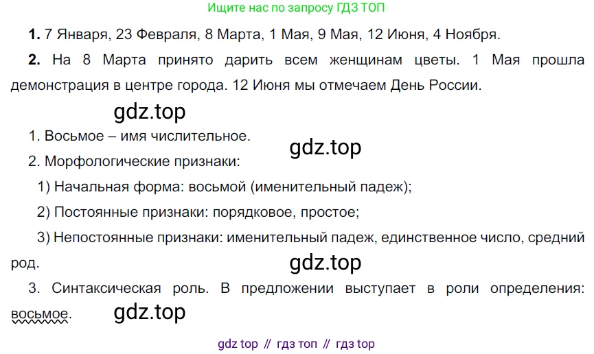 Русский язык, 6 класс Учебник, авторы: Разумовская Маргарита Михайловна, Львова Светлана Ивановна, Капинос Валентина Ивановна, Львов Валентин Витальевич, Соловейчик Марина Сергеевна, Сергеева Наталья Николаевна, Тронина Татьяна Сергеевна, издательство Просвещение, Москва, 2023, белого цвета, Часть 2, страница 17, номер 448, Решение 4 (2023)