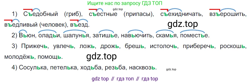 Русский язык, 6 класс Учебник, авторы: Разумовская Маргарита Михайловна, Львова Светлана Ивановна, Капинос Валентина Ивановна, Львов Валентин Витальевич, Соловейчик Марина Сергеевна, Сергеева Наталья Николаевна, Тронина Татьяна Сергеевна, издательство Просвещение, Москва, 2023, белого цвета, Часть 1, страница 24, номер 45, Решение 4 (2023)