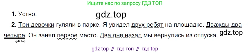 Русский язык, 6 класс Учебник, авторы: Разумовская Маргарита Михайловна, Львова Светлана Ивановна, Капинос Валентина Ивановна, Львов Валентин Витальевич, Соловейчик Марина Сергеевна, Сергеева Наталья Николаевна, Тронина Татьяна Сергеевна, издательство Просвещение, Москва, 2023, белого цвета, Часть 2, страница 18, номер 450, Решение 4 (2023)