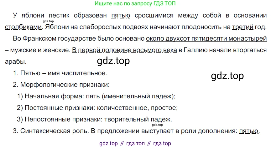 Русский язык, 6 класс Учебник, авторы: Разумовская Маргарита Михайловна, Львова Светлана Ивановна, Капинос Валентина Ивановна, Львов Валентин Витальевич, Соловейчик Марина Сергеевна, Сергеева Наталья Николаевна, Тронина Татьяна Сергеевна, издательство Просвещение, Москва, 2023, белого цвета, Часть 2, страница 18, номер 451, Решение 4 (2023)
