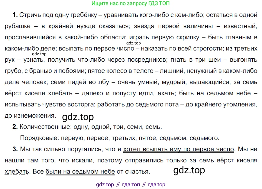 Русский язык, 6 класс Учебник, авторы: Разумовская Маргарита Михайловна, Львова Светлана Ивановна, Капинос Валентина Ивановна, Львов Валентин Витальевич, Соловейчик Марина Сергеевна, Сергеева Наталья Николаевна, Тронина Татьяна Сергеевна, издательство Просвещение, Москва, 2023, белого цвета, Часть 2, страница 18, номер 452, Решение 4 (2023)