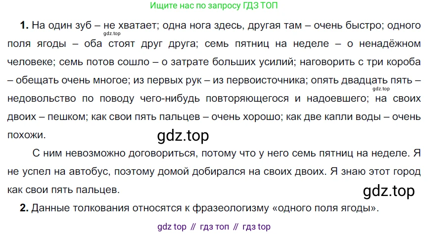 Русский язык, 6 класс Учебник, авторы: Разумовская Маргарита Михайловна, Львова Светлана Ивановна, Капинос Валентина Ивановна, Львов Валентин Витальевич, Соловейчик Марина Сергеевна, Сергеева Наталья Николаевна, Тронина Татьяна Сергеевна, издательство Просвещение, Москва, 2023, белого цвета, Часть 2, страница 19, номер 453, Решение 4 (2023)