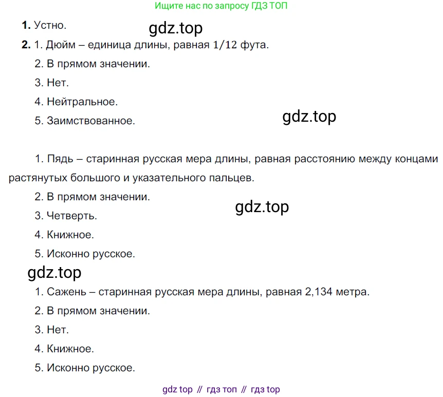 Русский язык, 6 класс Учебник, авторы: Разумовская Маргарита Михайловна, Львова Светлана Ивановна, Капинос Валентина Ивановна, Львов Валентин Витальевич, Соловейчик Марина Сергеевна, Сергеева Наталья Николаевна, Тронина Татьяна Сергеевна, издательство Просвещение, Москва, 2023, белого цвета, Часть 2, страница 19, номер 454, Решение 4 (2023)