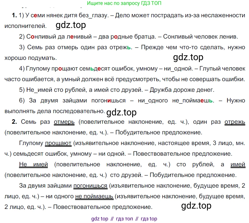 Русский язык, 6 класс Учебник, авторы: Разумовская Маргарита Михайловна, Львова Светлана Ивановна, Капинос Валентина Ивановна, Львов Валентин Витальевич, Соловейчик Марина Сергеевна, Сергеева Наталья Николаевна, Тронина Татьяна Сергеевна, издательство Просвещение, Москва, 2023, белого цвета, Часть 2, страница 20, номер 455, Решение 4 (2023)