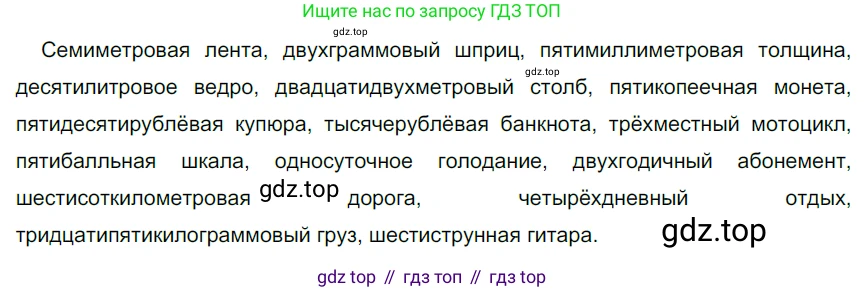 Русский язык, 6 класс Учебник, авторы: Разумовская Маргарита Михайловна, Львова Светлана Ивановна, Капинос Валентина Ивановна, Львов Валентин Витальевич, Соловейчик Марина Сергеевна, Сергеева Наталья Николаевна, Тронина Татьяна Сергеевна, издательство Просвещение, Москва, 2023, белого цвета, Часть 2, страница 21, номер 459, Решение 4 (2023)