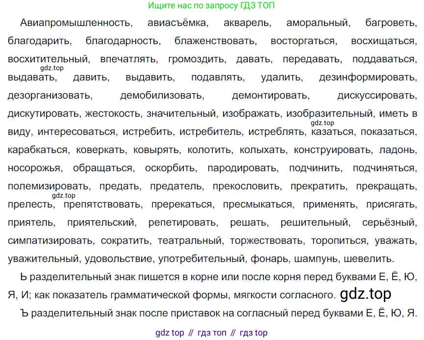 Русский язык, 6 класс Учебник, авторы: Разумовская Маргарита Михайловна, Львова Светлана Ивановна, Капинос Валентина Ивановна, Львов Валентин Витальевич, Соловейчик Марина Сергеевна, Сергеева Наталья Николаевна, Тронина Татьяна Сергеевна, издательство Просвещение, Москва, 2023, белого цвета, Часть 1, страница 24, номер 46, Решение 4 (2023)