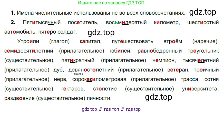 Русский язык, 6 класс Учебник, авторы: Разумовская Маргарита Михайловна, Львова Светлана Ивановна, Капинос Валентина Ивановна, Львов Валентин Витальевич, Соловейчик Марина Сергеевна, Сергеева Наталья Николаевна, Тронина Татьяна Сергеевна, издательство Просвещение, Москва, 2023, белого цвета, Часть 2, страница 21, номер 460, Решение 4 (2023)