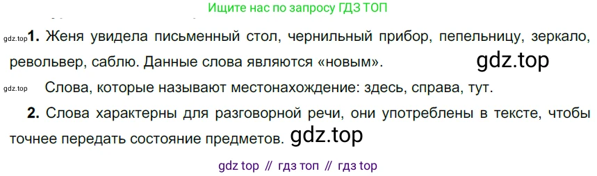 Русский язык, 6 класс Учебник, авторы: Разумовская Маргарита Михайловна, Львова Светлана Ивановна, Капинос Валентина Ивановна, Львов Валентин Витальевич, Соловейчик Марина Сергеевна, Сергеева Наталья Николаевна, Тронина Татьяна Сергеевна, издательство Просвещение, Москва, 2023, белого цвета, Часть 2, страница 26, номер 466, Решение 4 (2023)