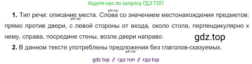 Русский язык, 6 класс Учебник, авторы: Разумовская Маргарита Михайловна, Львова Светлана Ивановна, Капинос Валентина Ивановна, Львов Валентин Витальевич, Соловейчик Марина Сергеевна, Сергеева Наталья Николаевна, Тронина Татьяна Сергеевна, издательство Просвещение, Москва, 2023, белого цвета, Часть 2, страница 27, номер 470, Решение 4 (2023)