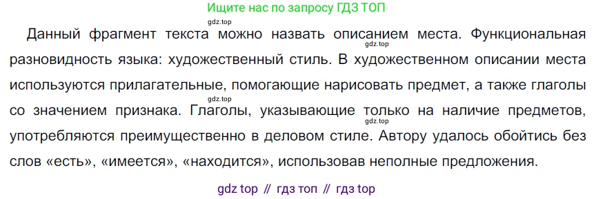 Русский язык, 6 класс Учебник, авторы: Разумовская Маргарита Михайловна, Львова Светлана Ивановна, Капинос Валентина Ивановна, Львов Валентин Витальевич, Соловейчик Марина Сергеевна, Сергеева Наталья Николаевна, Тронина Татьяна Сергеевна, издательство Просвещение, Москва, 2023, белого цвета, Часть 2, страница 28, номер 472, Решение 4 (2023)