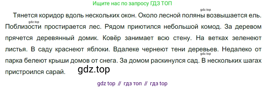 Русский язык, 6 класс Учебник, авторы: Разумовская Маргарита Михайловна, Львова Светлана Ивановна, Капинос Валентина Ивановна, Львов Валентин Витальевич, Соловейчик Марина Сергеевна, Сергеева Наталья Николаевна, Тронина Татьяна Сергеевна, издательство Просвещение, Москва, 2023, белого цвета, Часть 2, страница 29, номер 475, Решение 4 (2023)