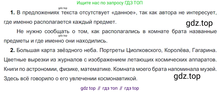 Русский язык, 6 класс Учебник, авторы: Разумовская Маргарита Михайловна, Львова Светлана Ивановна, Капинос Валентина Ивановна, Львов Валентин Витальевич, Соловейчик Марина Сергеевна, Сергеева Наталья Николаевна, Тронина Татьяна Сергеевна, издательство Просвещение, Москва, 2023, белого цвета, Часть 2, страница 30, номер 478, Решение 4 (2023)
