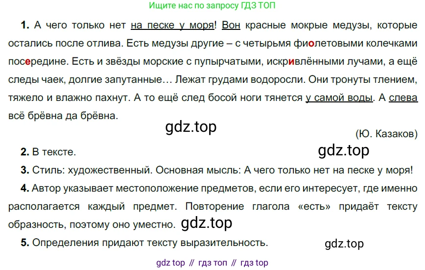 Русский язык, 6 класс Учебник, авторы: Разумовская Маргарита Михайловна, Львова Светлана Ивановна, Капинос Валентина Ивановна, Львов Валентин Витальевич, Соловейчик Марина Сергеевна, Сергеева Наталья Николаевна, Тронина Татьяна Сергеевна, издательство Просвещение, Москва, 2023, белого цвета, Часть 2, страница 31, номер 479, Решение 4 (2023)