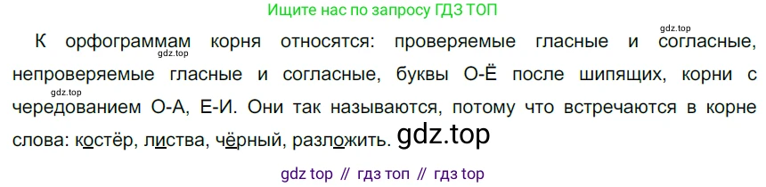 Русский язык, 6 класс Учебник, авторы: Разумовская Маргарита Михайловна, Львова Светлана Ивановна, Капинос Валентина Ивановна, Львов Валентин Витальевич, Соловейчик Марина Сергеевна, Сергеева Наталья Николаевна, Тронина Татьяна Сергеевна, издательство Просвещение, Москва, 2023, белого цвета, Часть 1, страница 25, номер 48, Решение 4 (2023)