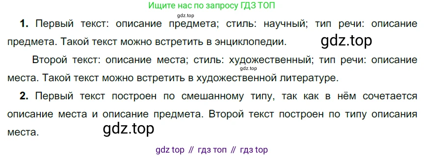 Русский язык, 6 класс Учебник, авторы: Разумовская Маргарита Михайловна, Львова Светлана Ивановна, Капинос Валентина Ивановна, Львов Валентин Витальевич, Соловейчик Марина Сергеевна, Сергеева Наталья Николаевна, Тронина Татьяна Сергеевна, издательство Просвещение, Москва, 2023, белого цвета, Часть 2, страница 31, номер 480, Решение 4 (2023)