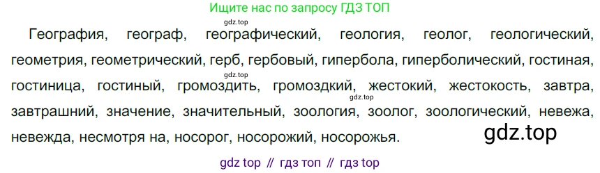 Русский язык, 6 класс Учебник, авторы: Разумовская Маргарита Михайловна, Львова Светлана Ивановна, Капинос Валентина Ивановна, Львов Валентин Витальевич, Соловейчик Марина Сергеевна, Сергеева Наталья Николаевна, Тронина Татьяна Сергеевна, издательство Просвещение, Москва, 2023, белого цвета, Часть 2, страница 33, номер 485, Решение 4 (2023)