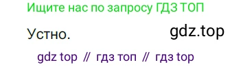 Русский язык, 6 класс Учебник, авторы: Разумовская Маргарита Михайловна, Львова Светлана Ивановна, Капинос Валентина Ивановна, Львов Валентин Витальевич, Соловейчик Марина Сергеевна, Сергеева Наталья Николаевна, Тронина Татьяна Сергеевна, издательство Просвещение, Москва, 2023, белого цвета, Часть 2, страница 34, номер 486, Решение 4 (2023)