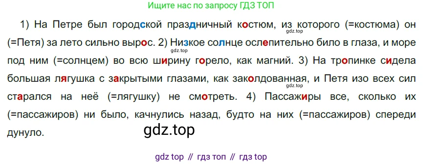 Русский язык, 6 класс Учебник, авторы: Разумовская Маргарита Михайловна, Львова Светлана Ивановна, Капинос Валентина Ивановна, Львов Валентин Витальевич, Соловейчик Марина Сергеевна, Сергеева Наталья Николаевна, Тронина Татьяна Сергеевна, издательство Просвещение, Москва, 2023, белого цвета, Часть 2, страница 35, номер 489, Решение 4 (2023)