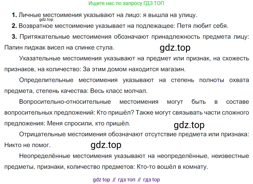Русский язык, 6 класс Учебник, авторы: Разумовская Маргарита Михайловна, Львова Светлана Ивановна, Капинос Валентина Ивановна, Львов Валентин Витальевич, Соловейчик Марина Сергеевна, Сергеева Наталья Николаевна, Тронина Татьяна Сергеевна, издательство Просвещение, Москва, 2023, белого цвета, Часть 2, страница 37, номер 492, Решение 4 (2023)