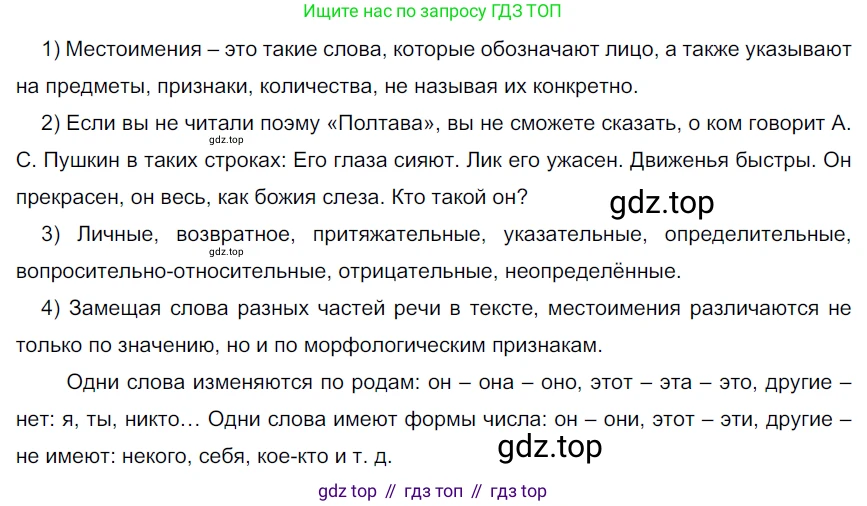 Русский язык, 6 класс Учебник, авторы: Разумовская Маргарита Михайловна, Львова Светлана Ивановна, Капинос Валентина Ивановна, Львов Валентин Витальевич, Соловейчик Марина Сергеевна, Сергеева Наталья Николаевна, Тронина Татьяна Сергеевна, издательство Просвещение, Москва, 2023, белого цвета, Часть 2, страница 38, номер 493, Решение 4 (2023)