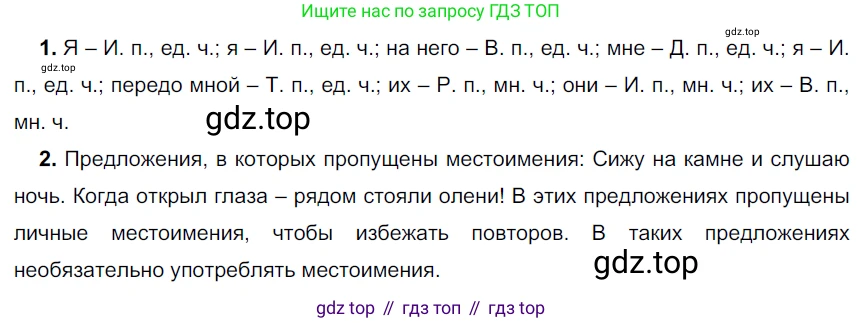 Русский язык, 6 класс Учебник, авторы: Разумовская Маргарита Михайловна, Львова Светлана Ивановна, Капинос Валентина Ивановна, Львов Валентин Витальевич, Соловейчик Марина Сергеевна, Сергеева Наталья Николаевна, Тронина Татьяна Сергеевна, издательство Просвещение, Москва, 2023, белого цвета, Часть 2, страница 39, номер 497, Решение 4 (2023)
