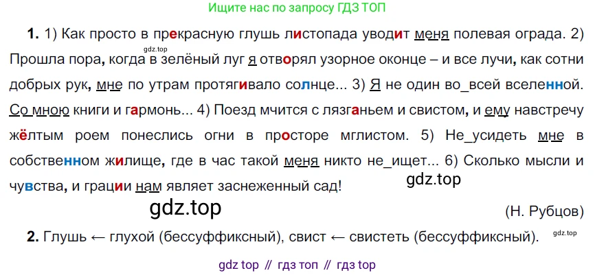 Русский язык, 6 класс Учебник, авторы: Разумовская Маргарита Михайловна, Львова Светлана Ивановна, Капинос Валентина Ивановна, Львов Валентин Витальевич, Соловейчик Марина Сергеевна, Сергеева Наталья Николаевна, Тронина Татьяна Сергеевна, издательство Просвещение, Москва, 2023, белого цвета, Часть 2, страница 39, номер 498, Решение 4 (2023)