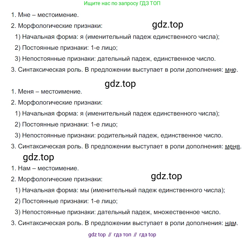 Русский язык, 6 класс Учебник, авторы: Разумовская Маргарита Михайловна, Львова Светлана Ивановна, Капинос Валентина Ивановна, Львов Валентин Витальевич, Соловейчик Марина Сергеевна, Сергеева Наталья Николаевна, Тронина Татьяна Сергеевна, издательство Просвещение, Москва, 2023, белого цвета, Часть 2, страница 40, номер 499, Решение 4 (2023)