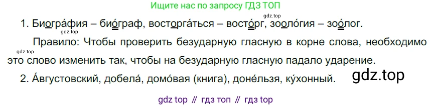 Русский язык, 6 класс Учебник, авторы: Разумовская Маргарита Михайловна, Львова Светлана Ивановна, Капинос Валентина Ивановна, Львов Валентин Витальевич, Соловейчик Марина Сергеевна, Сергеева Наталья Николаевна, Тронина Татьяна Сергеевна, издательство Просвещение, Москва, 2023, белого цвета, Часть 1, страница 7, номер 5, Решение 4 (2023)